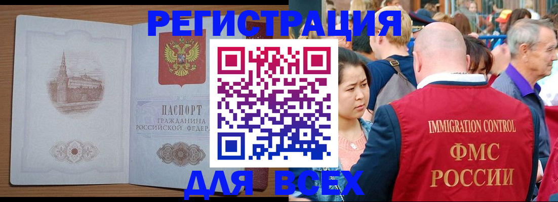 временная регистрация для всех в Качканаре