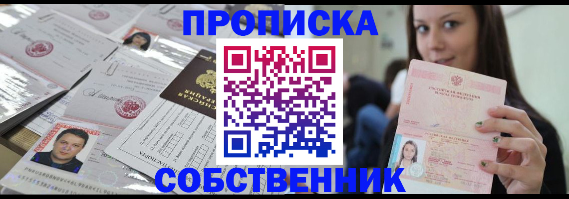 прописка от собственника в Качканаре