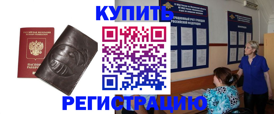 временная регистрация 2025 в Качканаре