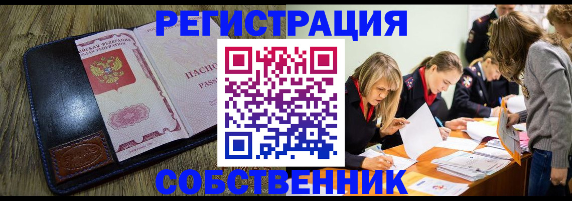 временная регистрация законно в Качканаре